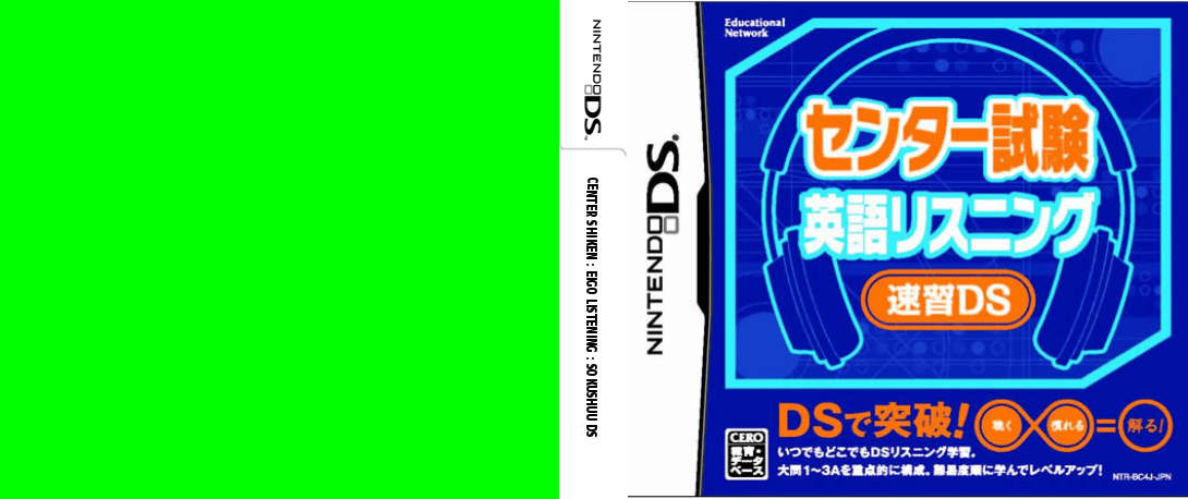 Center Shiken - Eigo Listening - Sokushuu DS — box-texture (JP)