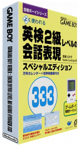 ZZZ(notgame):Goukaku Boy Series - Eiken 2kyuu Level No Kaiwa Hyougen 333 — box-3D (JP)