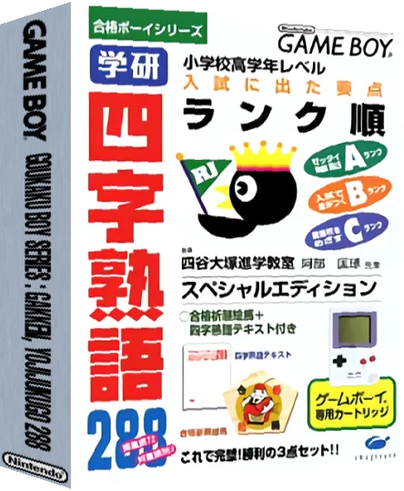 Goukaku Boy Series - Gakken - Yojijukugo 288 — box-3D (JP)