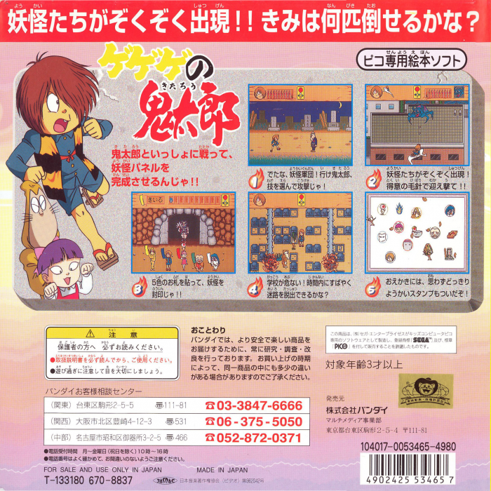 Gegege no Kitarou — box-2D-back (JP)