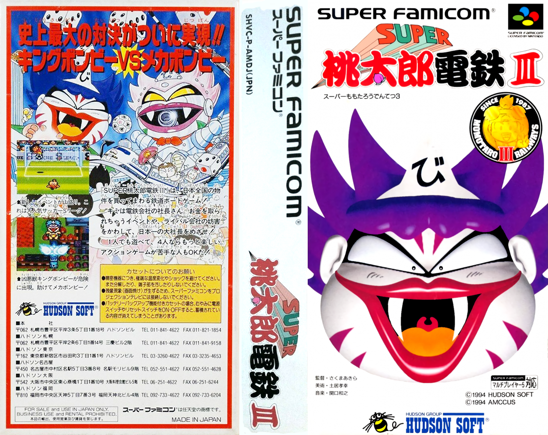 Super Momotarou Dentetsu 3 — box-texture (JP)