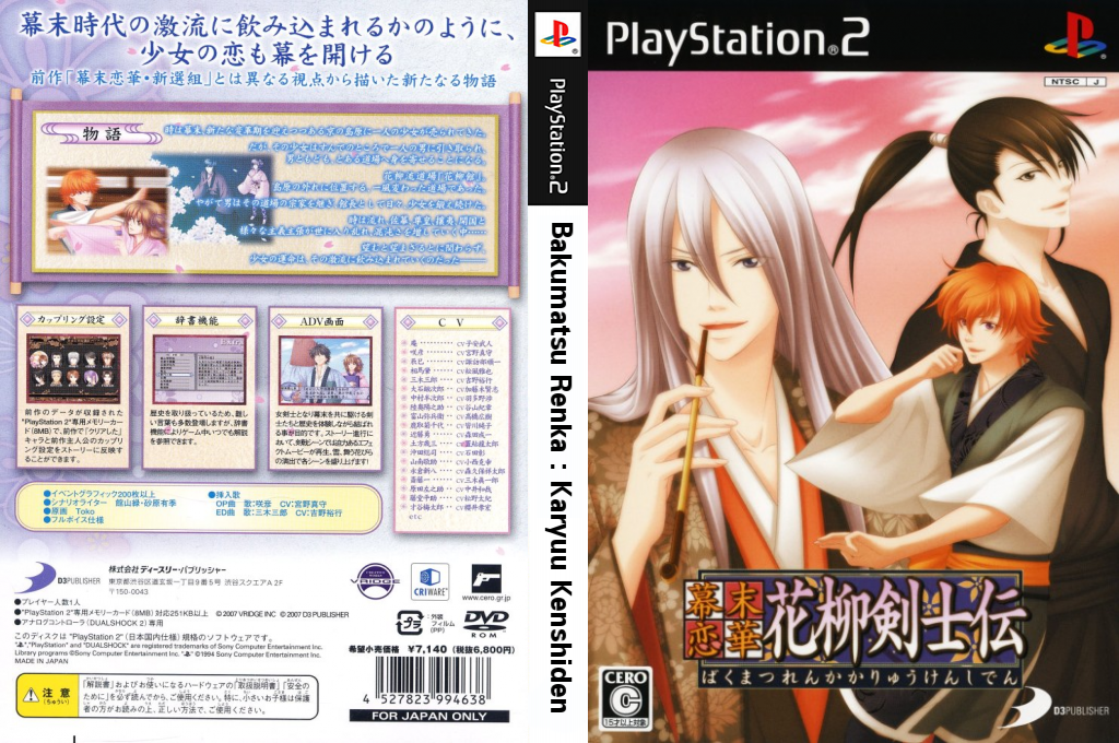 Bakumatsu Renka - Karyuu Kenshiden — box-texture (JP)