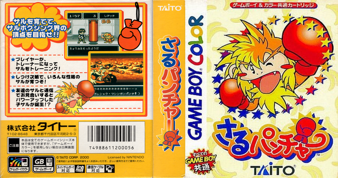 Saru Puncher — box-texture (JP)