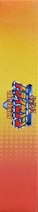 Muteki Ou Tri-Zenon — box-2D-side (JP)