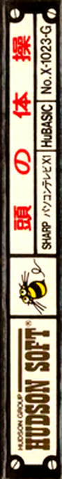 Atama No Taisou — box-2D-side (JP)