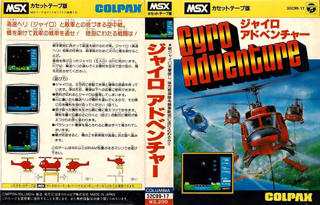 Gyro Adventure — box-texture (JP)