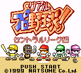 Real Pro Yakyuu! - Central League Hen — sstitle (JP)