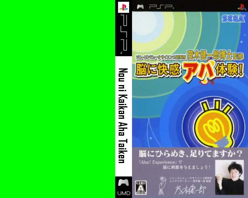 Nou Ni Kaikan Aha Taiken — box-texture (JP)