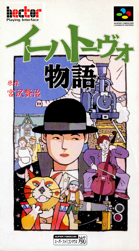 Ihatovo Monogatari box art