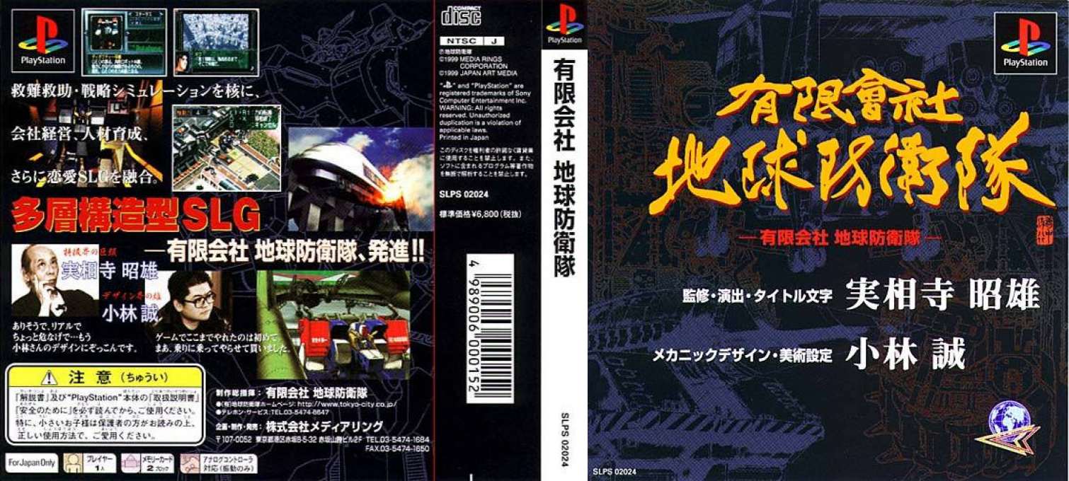 Yuugen Gaisha Chikyuu Boueitai — box-texture (ASI)