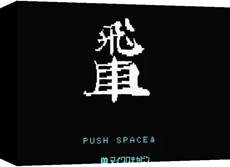 Hisya — box-3D (JP)