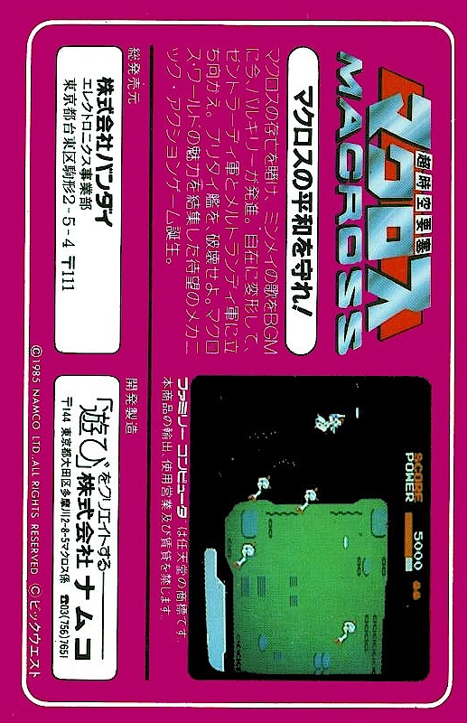 Choujikuu Yousai - Macross — box-2D-back (JP)