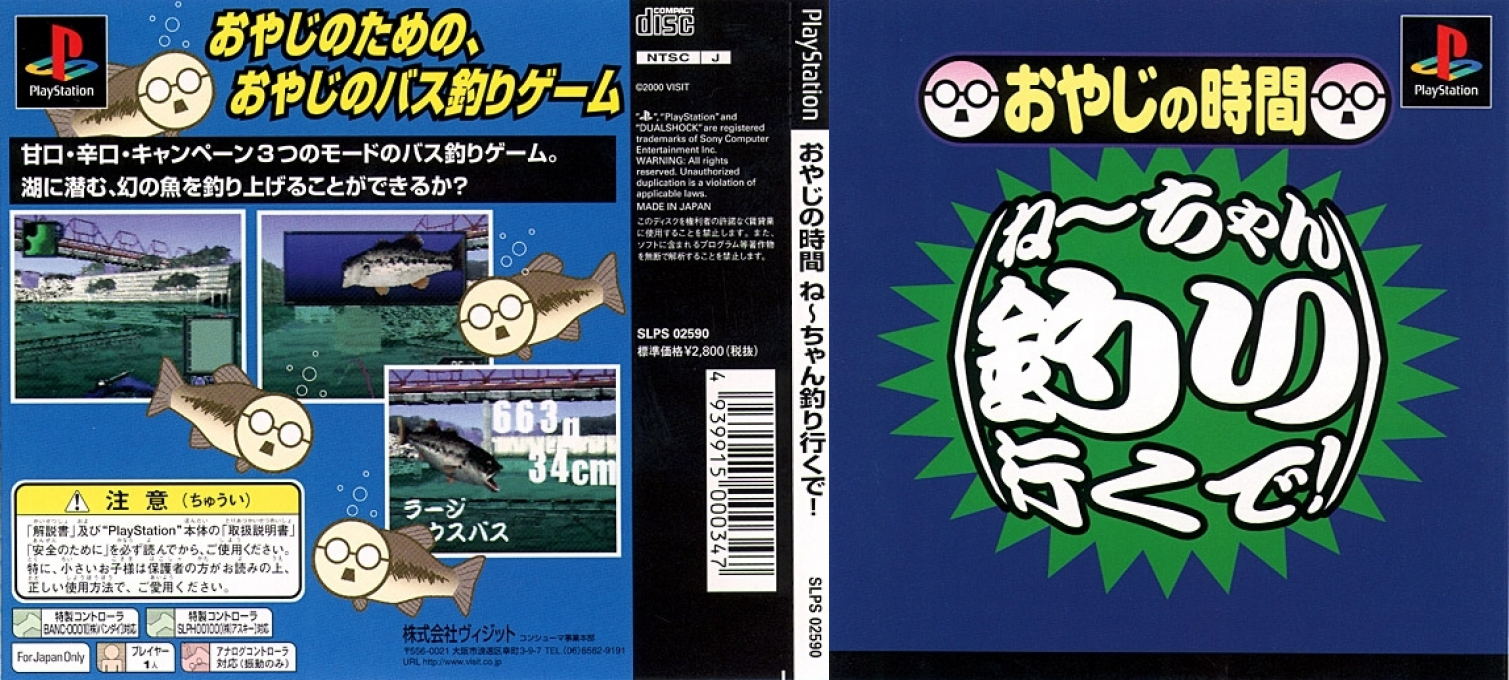Oyaji No Jikan - Neechan Tsuri Iku De! — box-texture (JP)