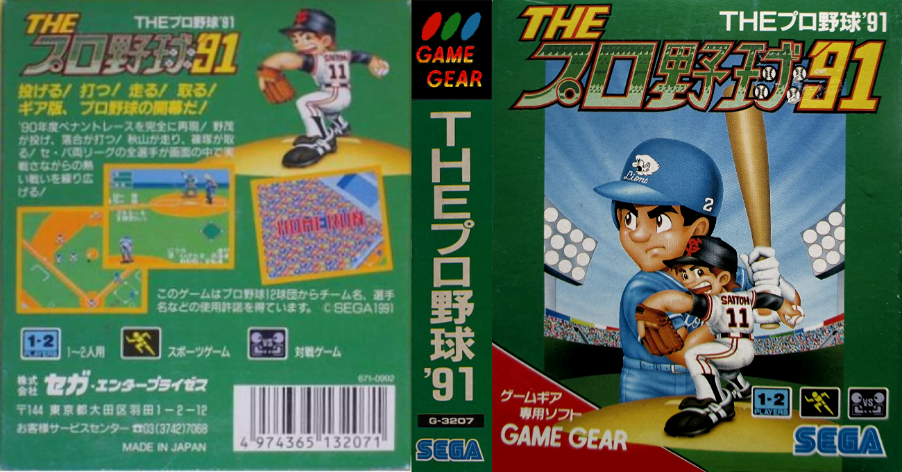 Pro Yakyuu '91, The — box-texture (JP)