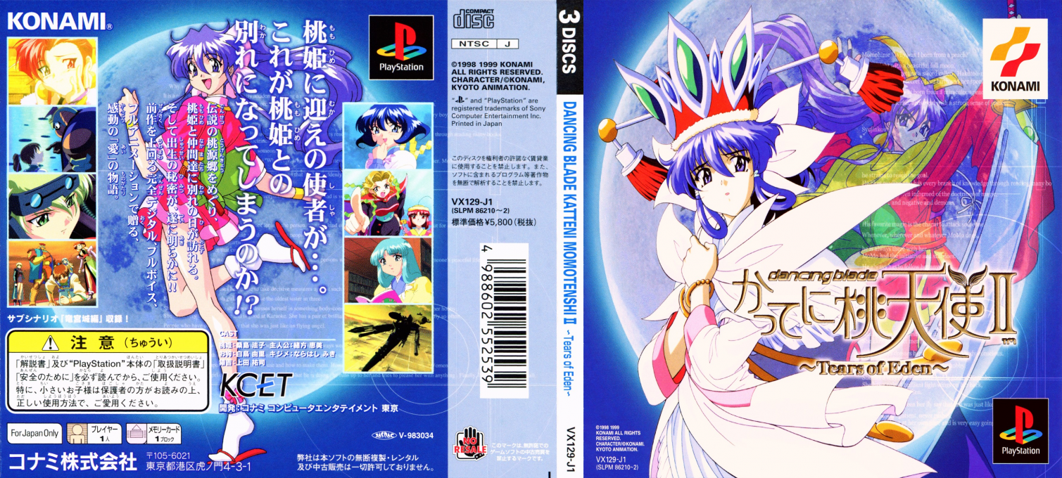 Dancing Blade 2 — box-texture (JP)