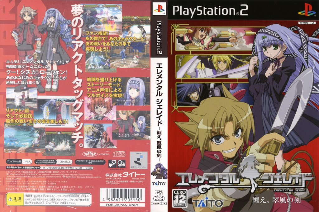 Elemental Gelade - Matoe, Suifuu no Tsurugi — box-texture (JP)