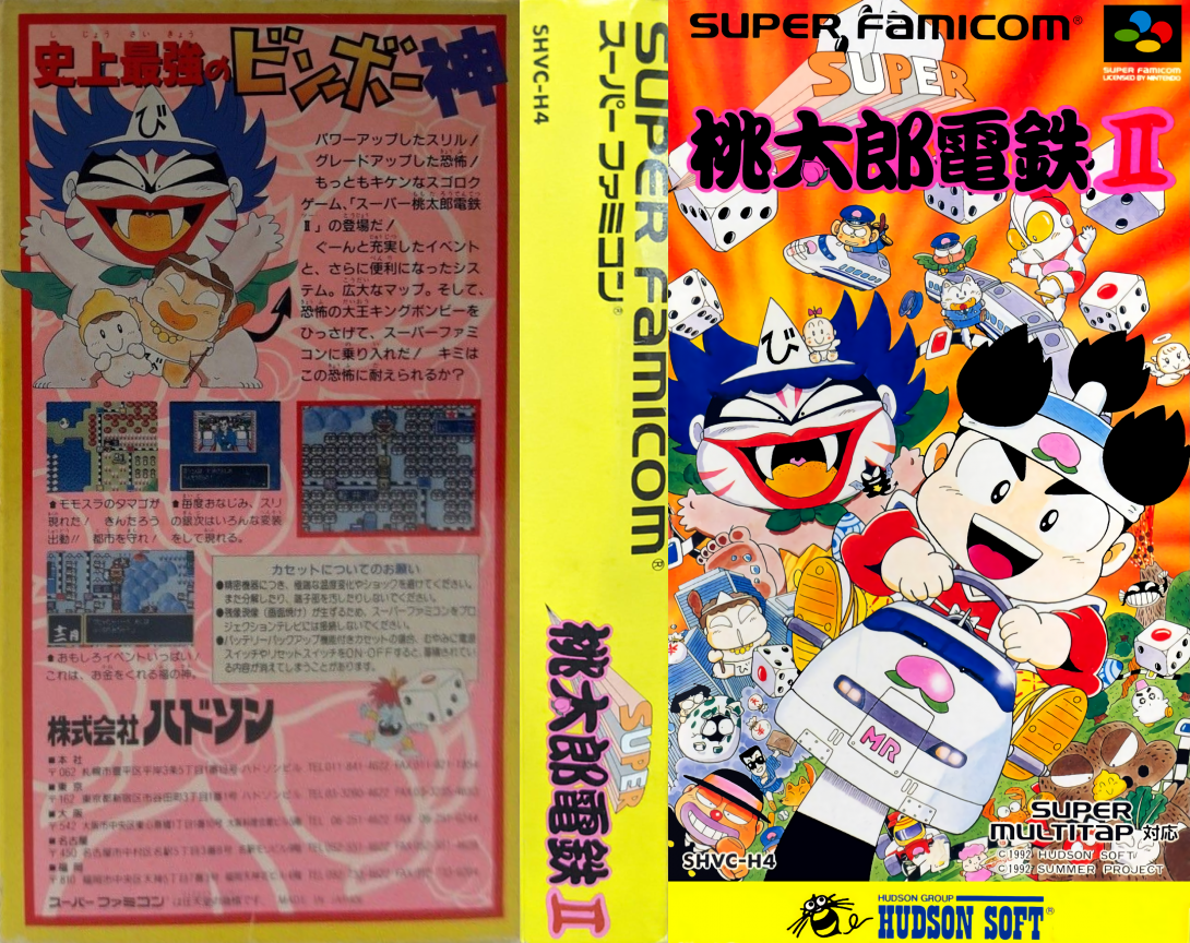 Super Momotarou Dentetsu 2 — box-texture (JP)