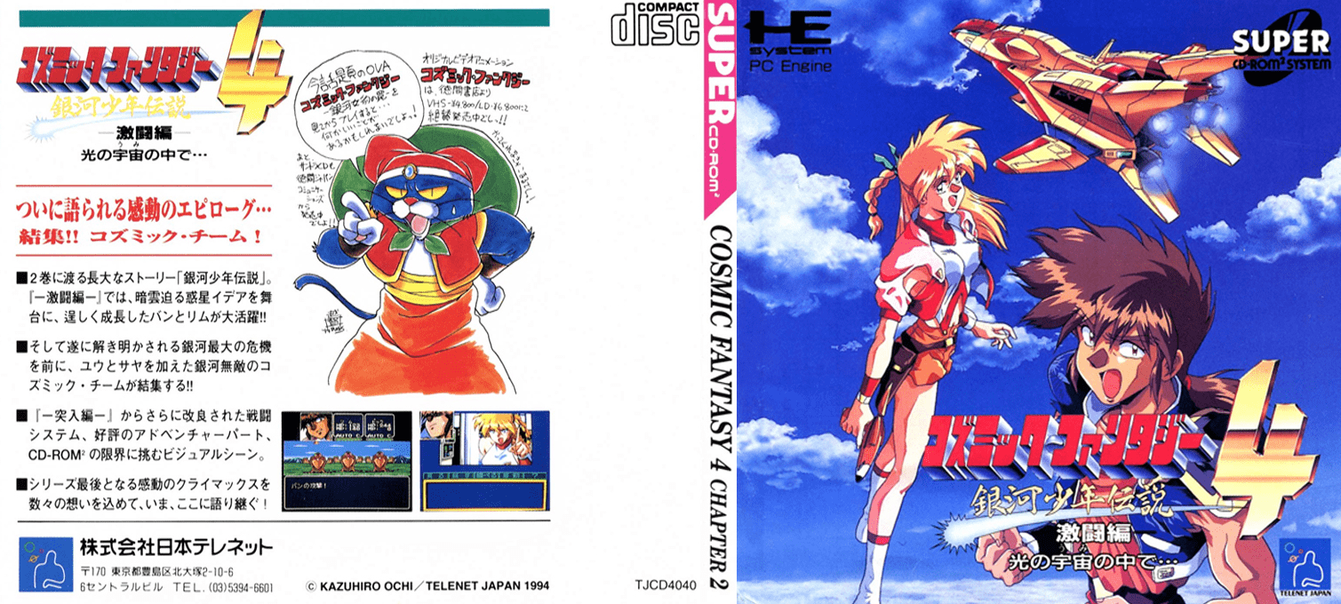 Cosmic Fantasy 4 - Ginga Shounen Densetsu - Gekitou-hen — box-texture (JP)