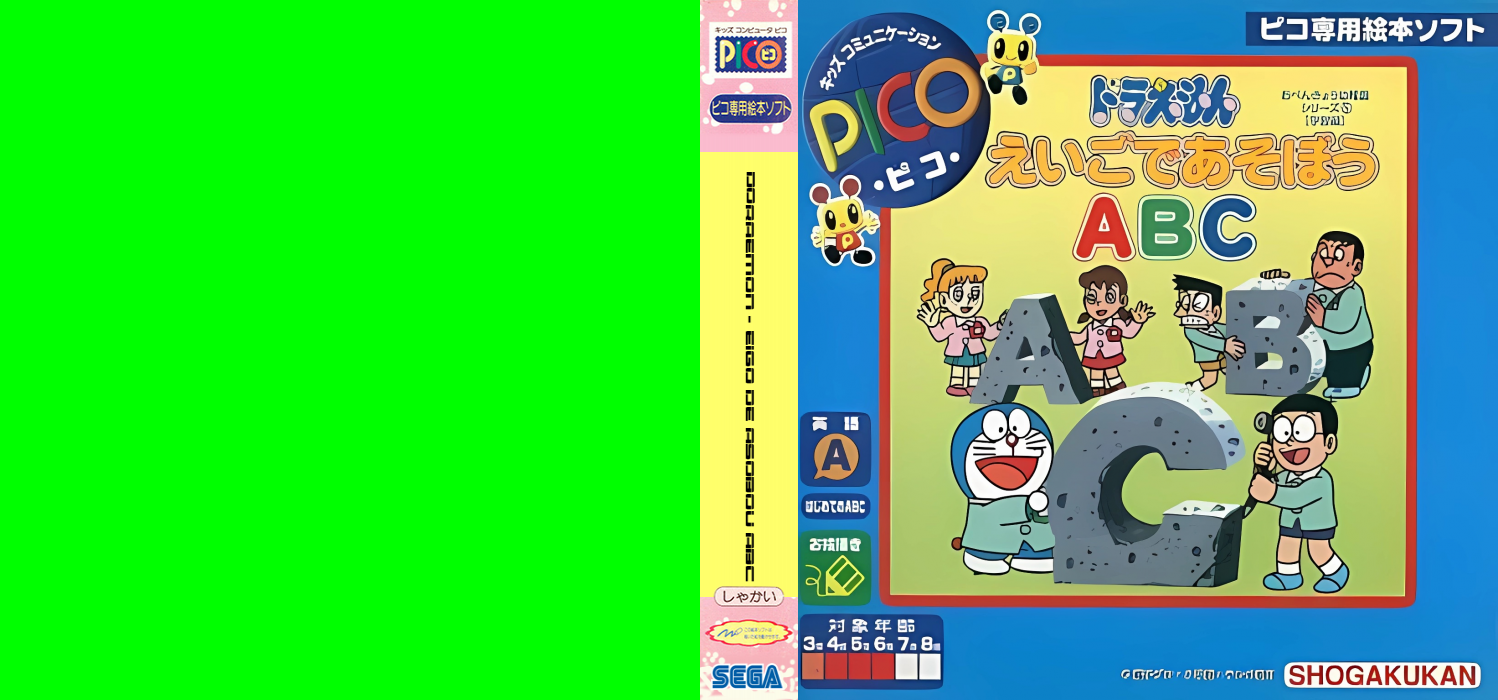 Doraemon - Eigo de Asobou ABC — box-texture (JP)