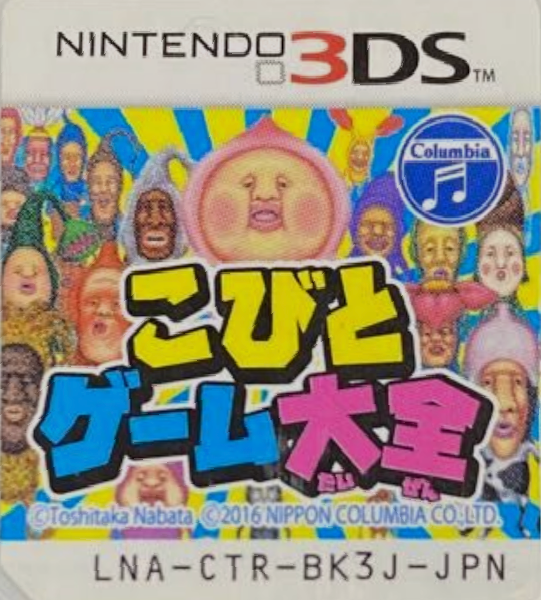 Kobito Game Taizen — support-texture (JP)