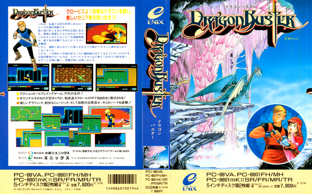 Dragon Buster — box-texture (JP)