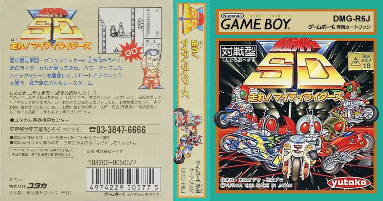 Kamen Rider Sd - Hashire! Mighty Riders — box-texture (JP)