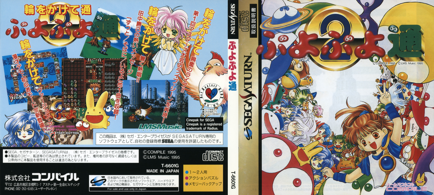 Puyo Puyo Tsuu — box-texture (JP)