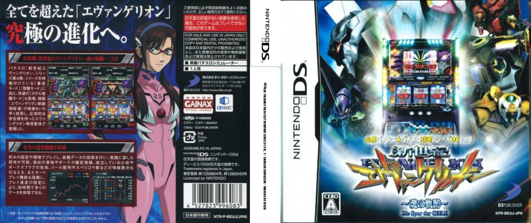 Hisshou Pachinko Pachi-Slot Kouryaku Series DS Vol. 5 - Shinseiki Evangelion - Tamashii no Kiseki — box-texture (JP)