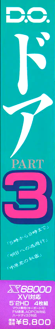 Dor 3 — box-2D-side (JP)