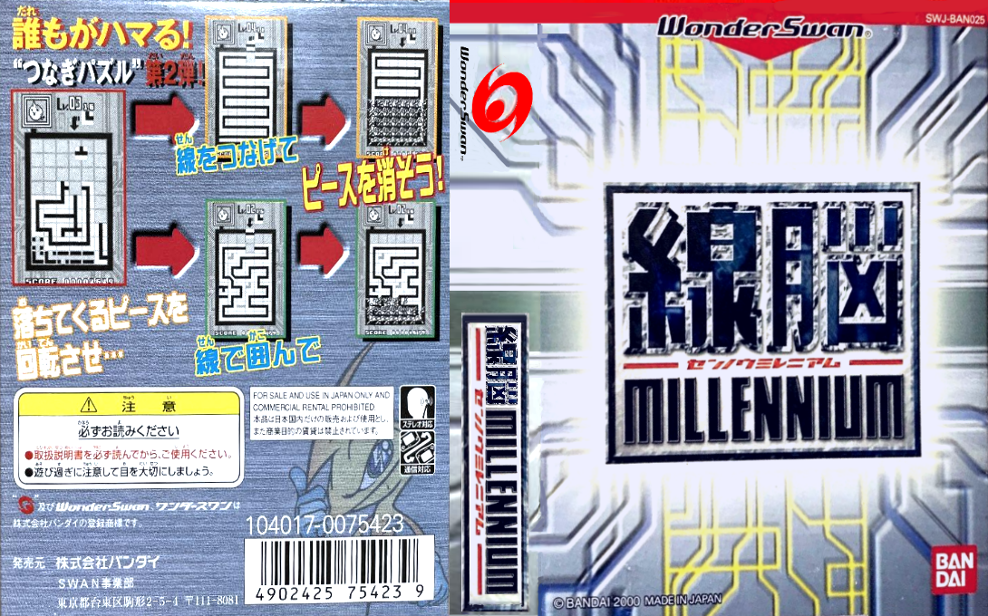 Sennou Millennium — box-texture (JP)