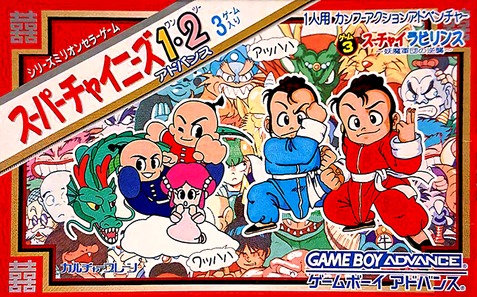 Super Chinese 1, 2 Advance box art