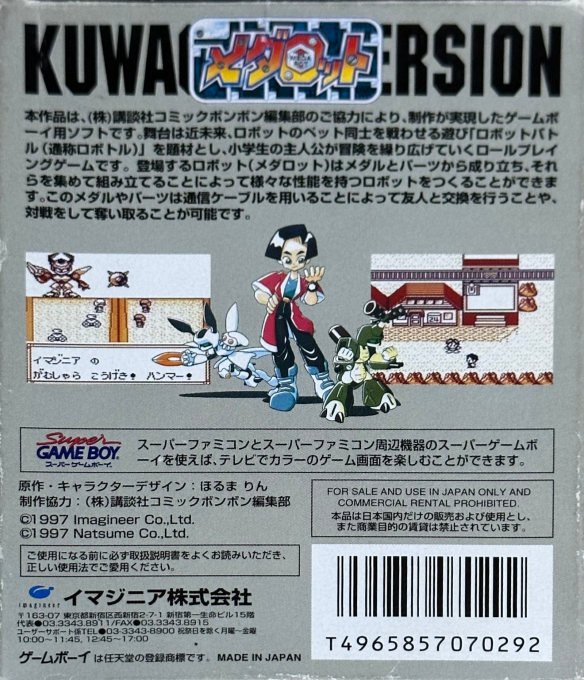 Medarot - Kuwagata Version — box-2D-back (JP)