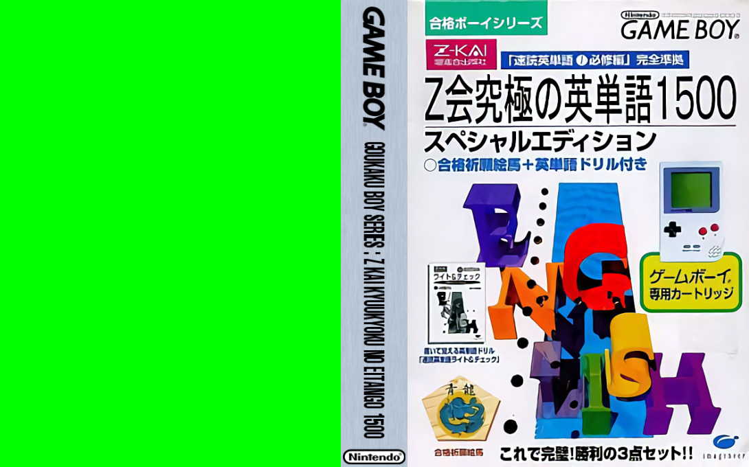 Goukaku Boy Series - Z-Kai Kyuukyoku no Eitango 1500 — box-texture (JP)