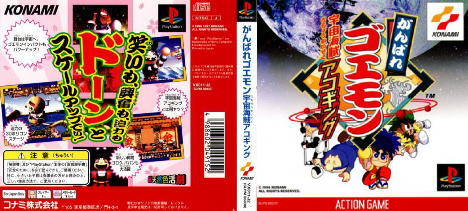 Ganbare Goemon - Uchuu Kaizoku Akogingu — box-texture (ASI)