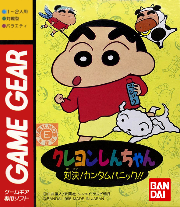 Crayon Shin-chan - Taiketsu! Quantum Panic!! box art