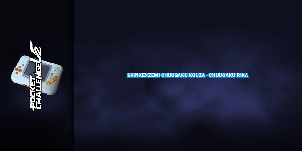 Shinkenzemi Chuugaku Kouza - Chuugaku Rika — screenmarquee (CUS)