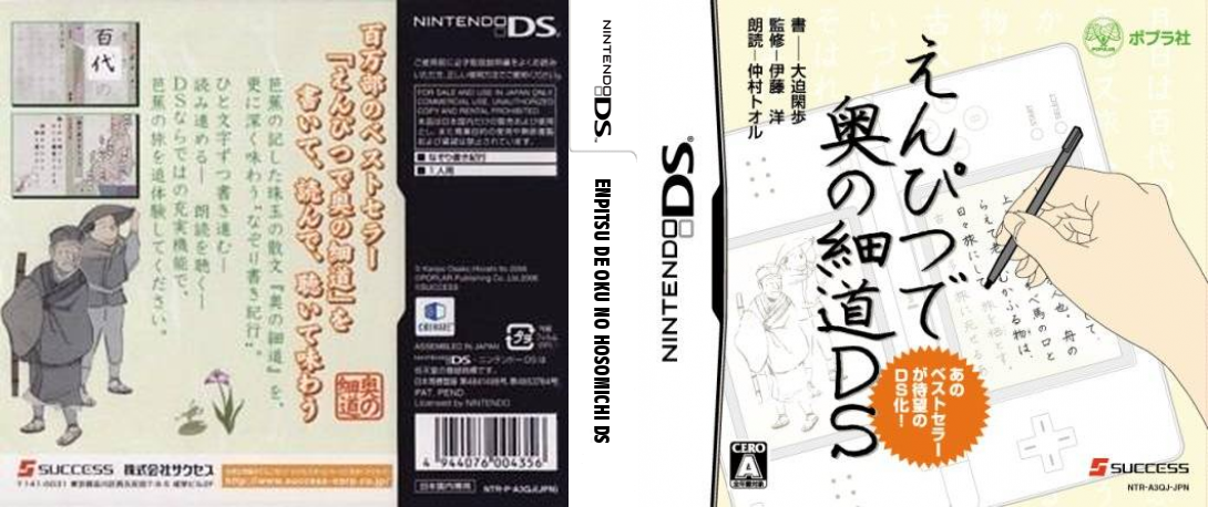 Enpitsu de Oku no Hosomichi DS — box-texture (JP)