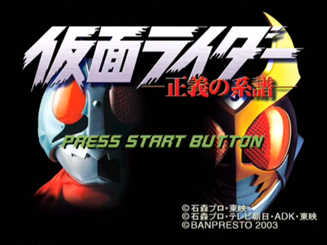 Kamen Rider - Seigi no Keifu — sstitle (JP)