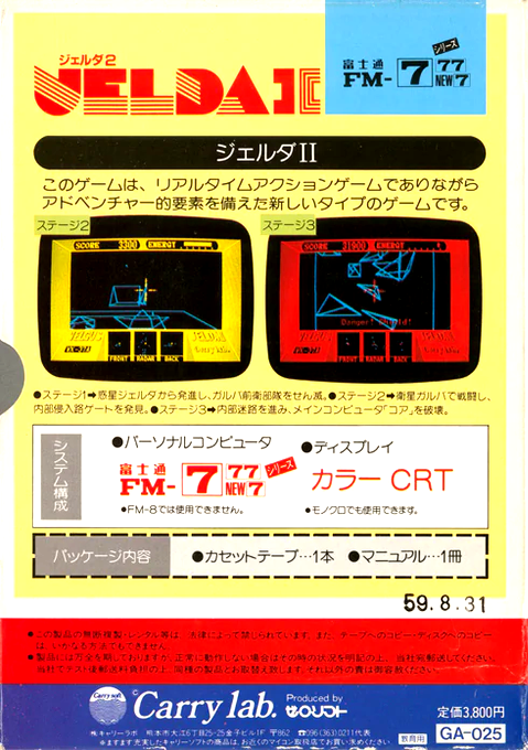 Jelda 2 — box-2D-back (JP)