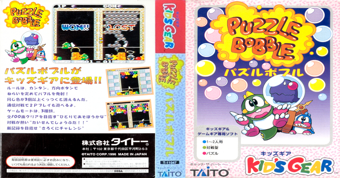 Puzzle Bobble — box-texture (JP)