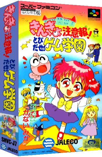 Kingyo Chuuihou! - Tobidase! Game Gakuen — box-3D (JP)