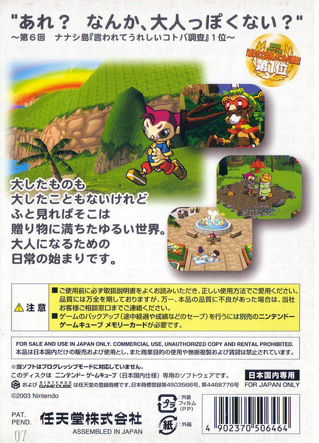 Giftpia — box-2D-back (JP)