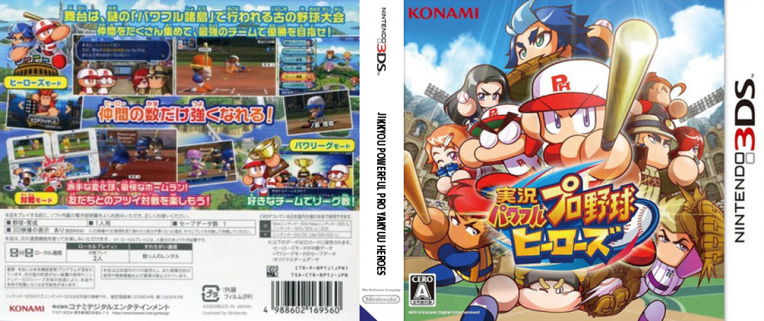 Jikkyou Powerful Pro Yakyuu Heroes — box-texture (JP)