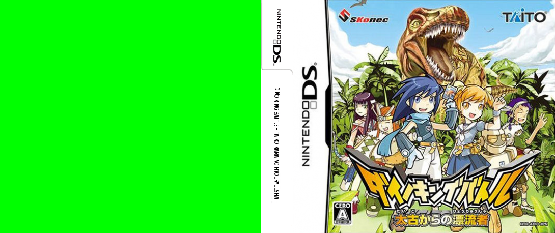 Dino King Battle - Taiko kara no Hyouryuusha — box-texture (JP)