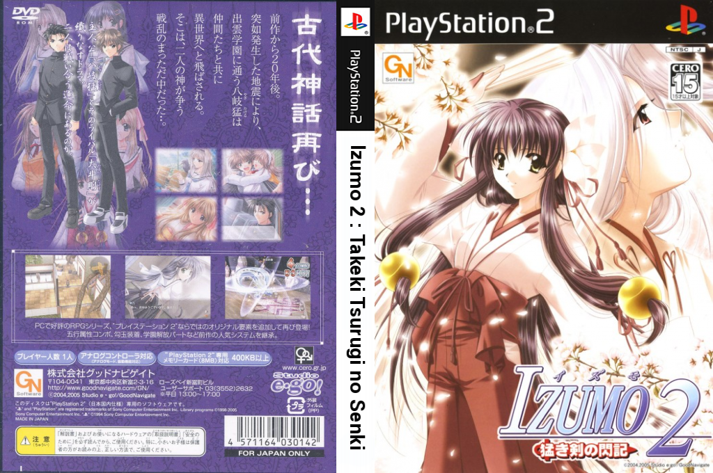 Izumo 2 - Takeki Tsurugi no Senki — box-texture (JP)