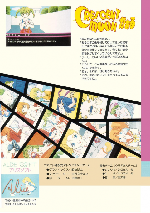 Crescent Moon — box-2D-back (JP)