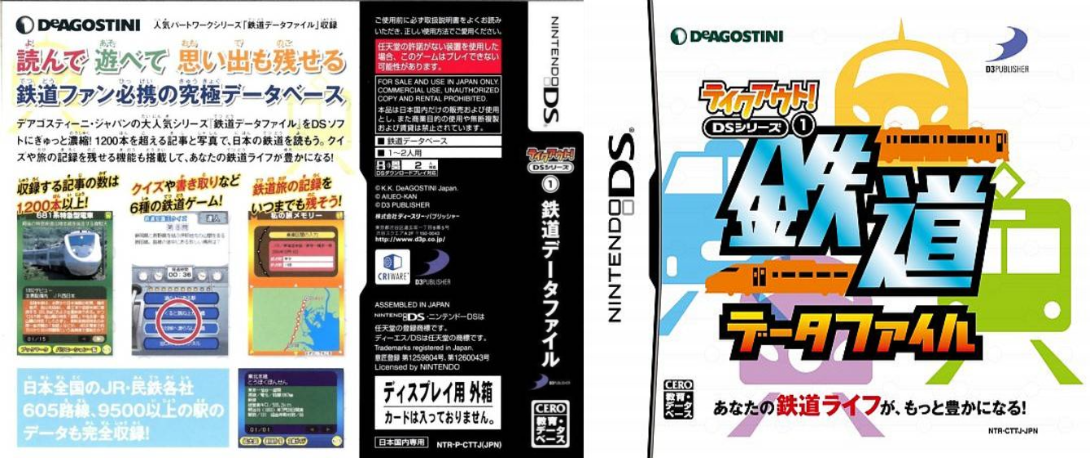 Takeout! DS Series 1 - Tetsudou Data File — box-texture (JP)