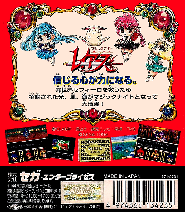 Magic Knight Rayearth — box-2D-back (JP)