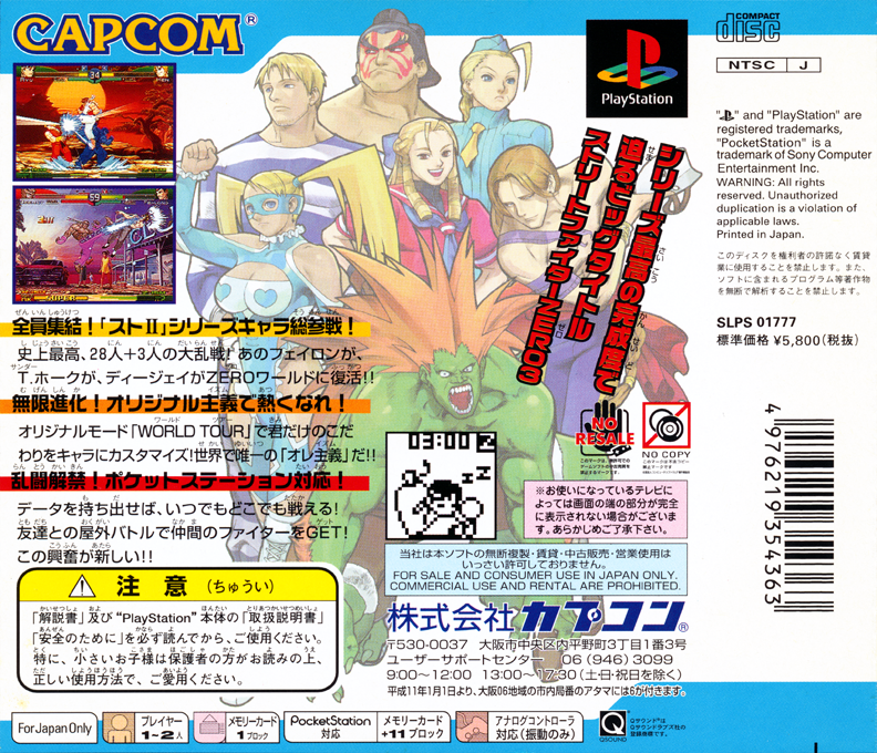 Street Fighter Zero 3 — box-2D-back (ASI)