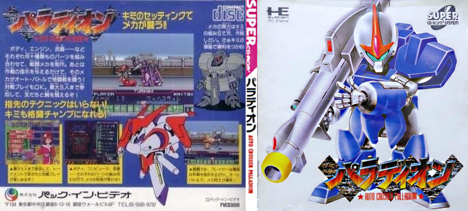 Palladion - Auto Crusher Palladium — box-texture (JP)